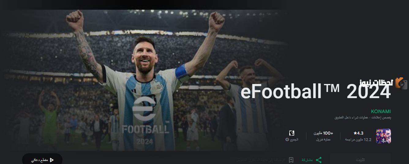 Screenshot_1 تحميل وتحديث الإصدار الأخير من لعبة بيس 2023 للموبايل eFootball™