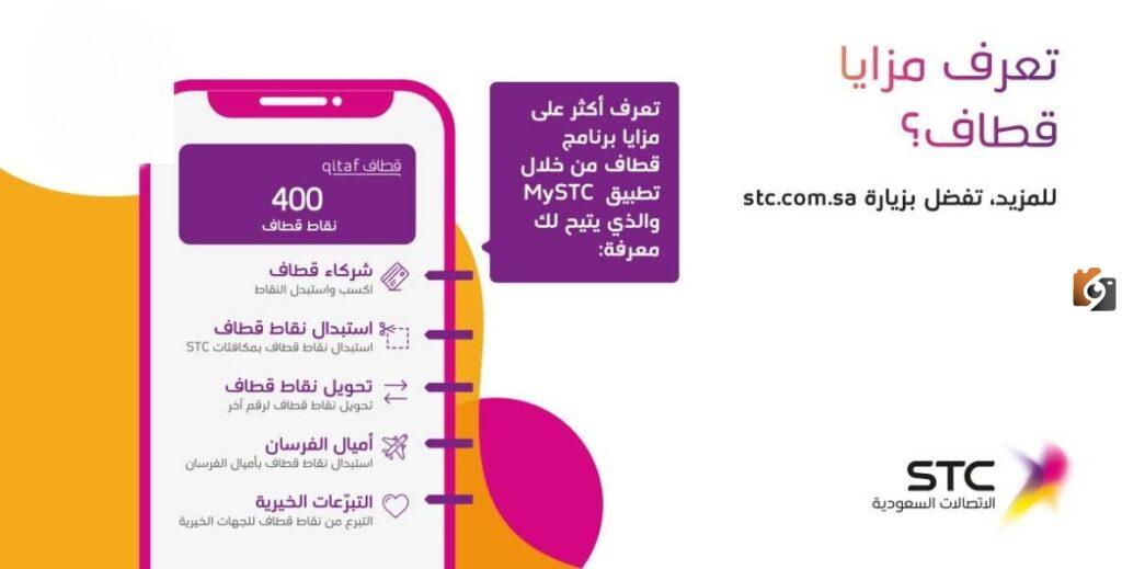 ما هي طريقة تحويل نقاط قطاف إلى رصيد سوا