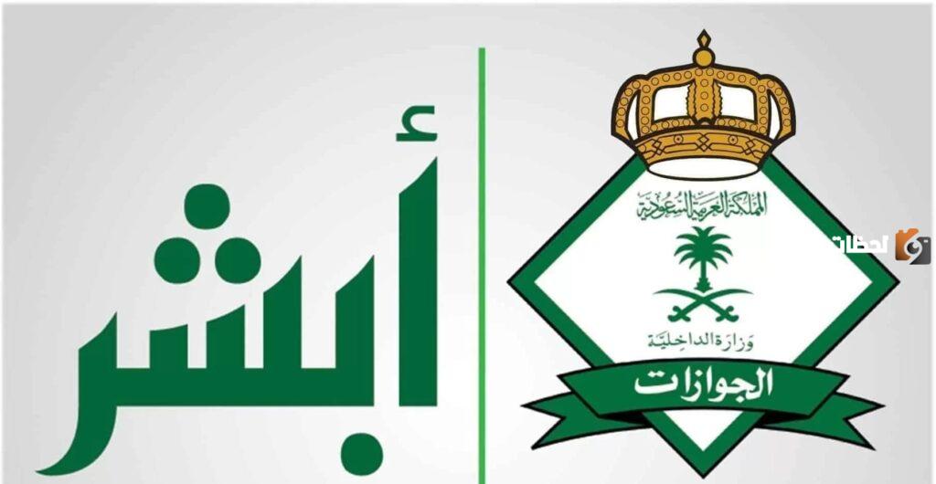 طريقة تسجيل وإلغاء بصمة الترحيل في المملكة 1445