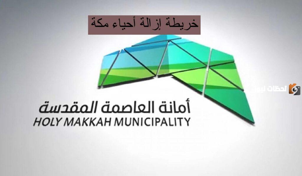 خريطة أحياء الهدد الجديدة في مكة 1445... أمانة العاصمة توضح