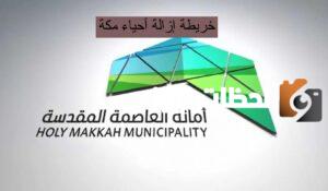 خريطة أحياء الهدد الجديدة في مكة 1445... أمانة العاصمة توضح
