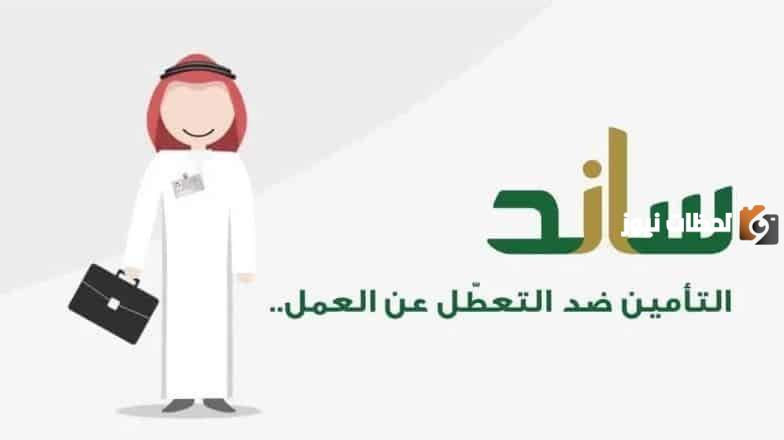 كيف أحصل على دعم ساند 1447؟ ” الهيئة العامة للتأمينات الاجتماعية” توضح