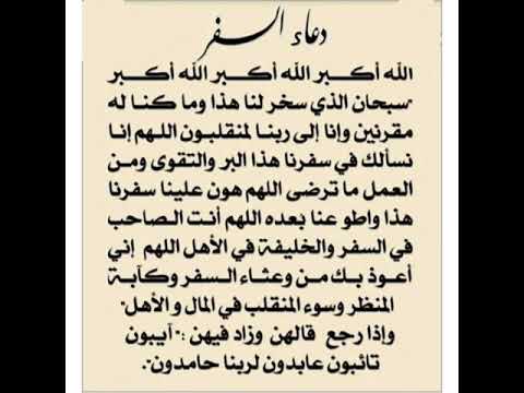 دعاء السفر english مترجم