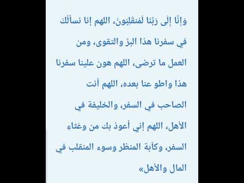 دعاء السفر english مترجم