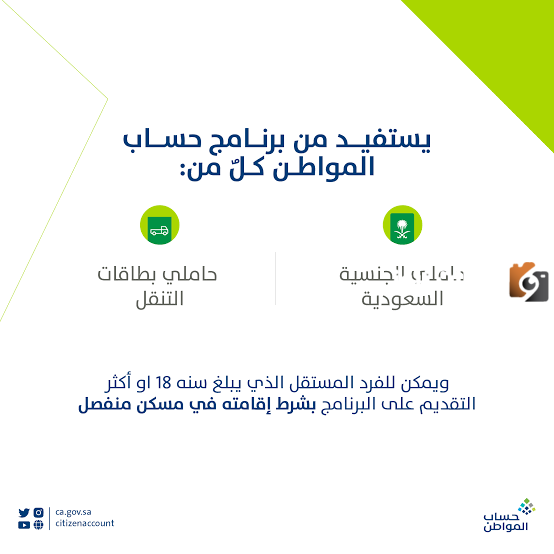 كم يستغرق التحقق من الأهلية في حساب المواطن؟ خدمة المستفيدين