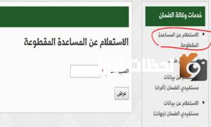 المساعدة المقطوعة برقم الهوية 1445