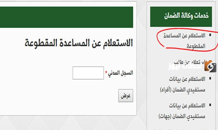 المساعدة المقطوعة برقم الهوية 1445