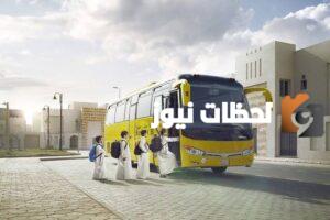 غرامة تجاوز حافلات النقل المدرسي المملكة العربية السعودية 
