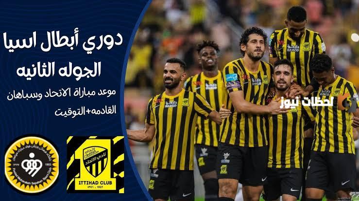 موعد مباراة الاتحاد وسباهان أصفهان في دوري أبطال آسيا.. القنوات الناقلة والتشكيل المتوقع