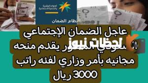 الضمان الاجتماعي