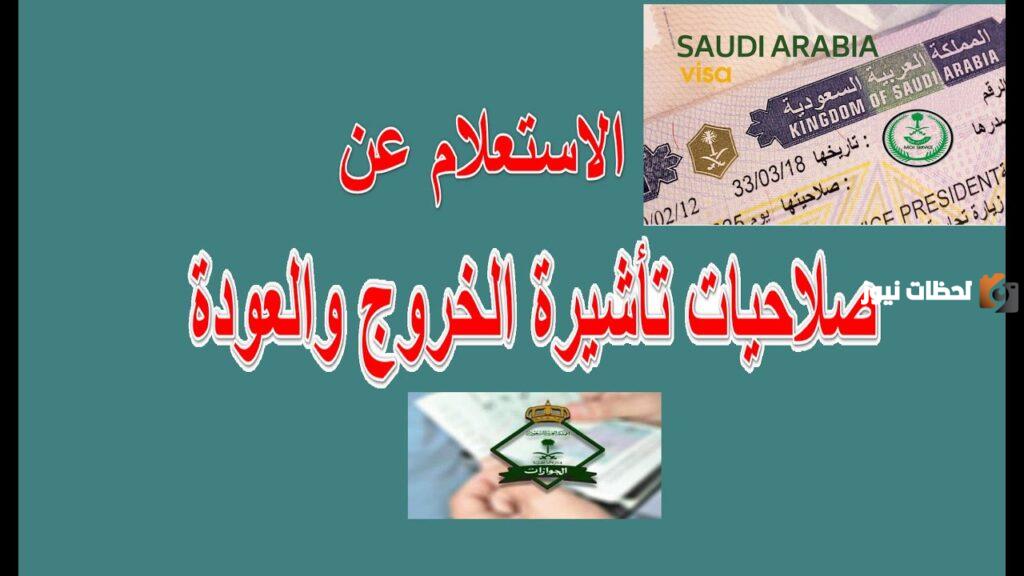 رابط الاستعلام عن تأشيرة خروج وعودة muqeem.sa