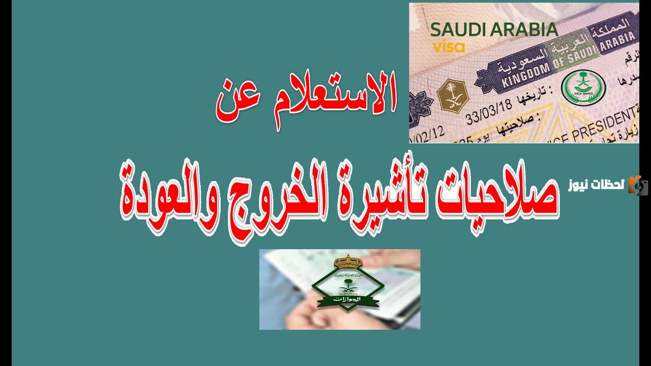 رابط الاستعلام عن تأشيرة خروج وعودة muqeem.sa
