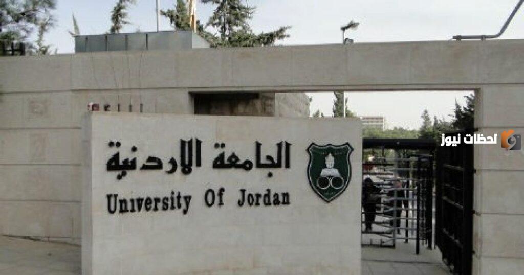موقع تقديم طلب اساءة الاختيار تنسيق القبول الموحد في الاردن 2023