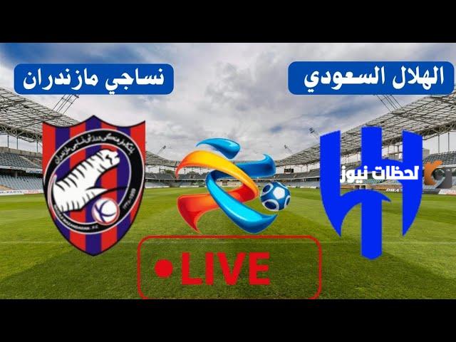 نتيجة مباراة الهلال السعودي ضد نساجي مازندران
