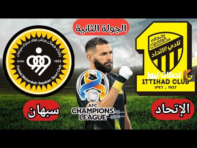 سبب ألغاء مباراة أتحاد جدة ضد سباهان