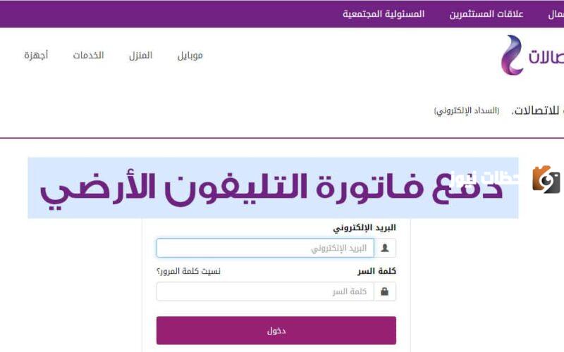 فاتورة التليفون الأرضي