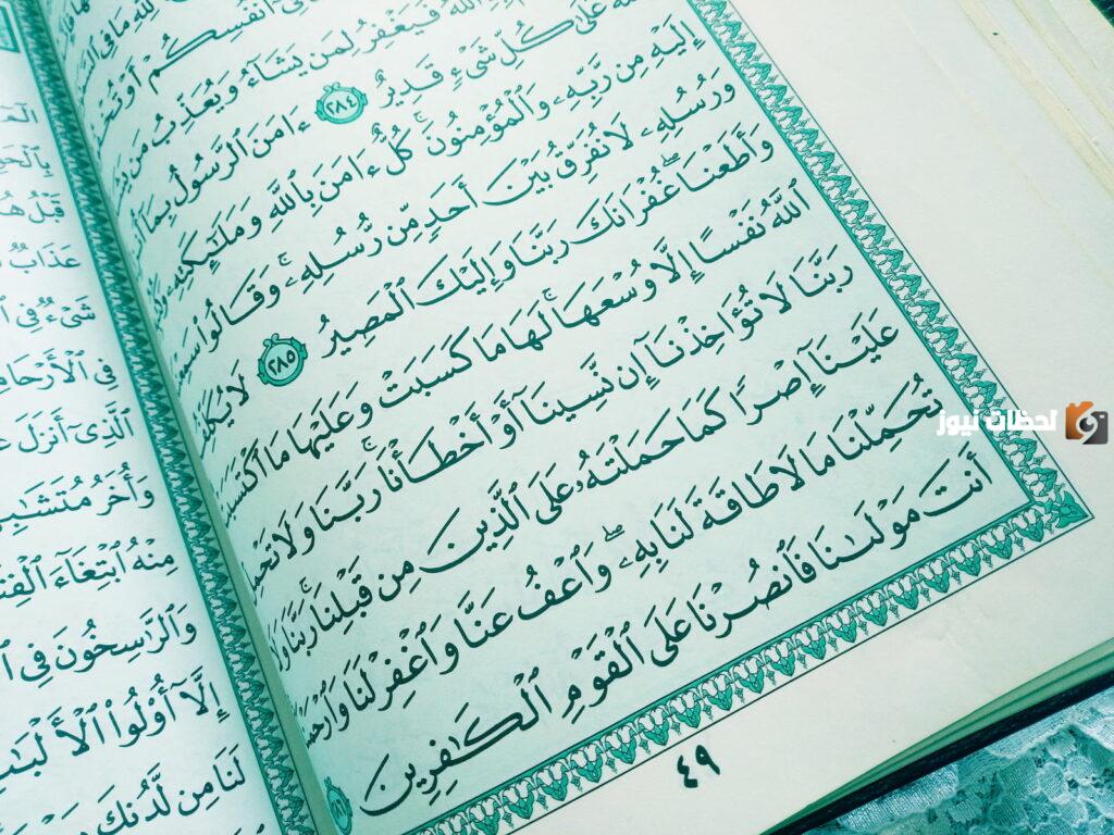 آخر آيتين من سورة البقرة مكتوبة كاملة بالتشكيل قبل النوم