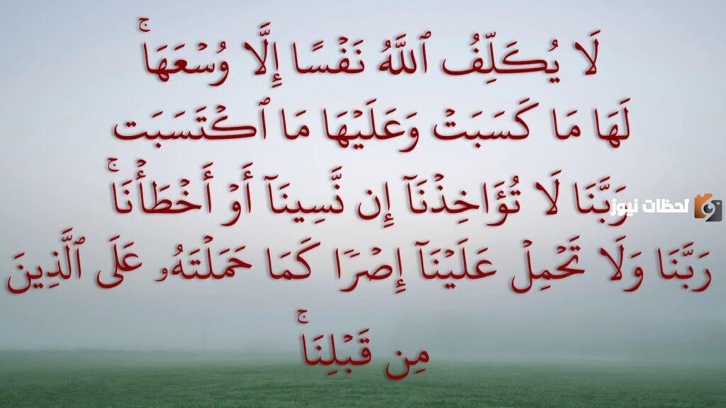 آخر آيتين من سورة البقرة مكررة 10 مرات