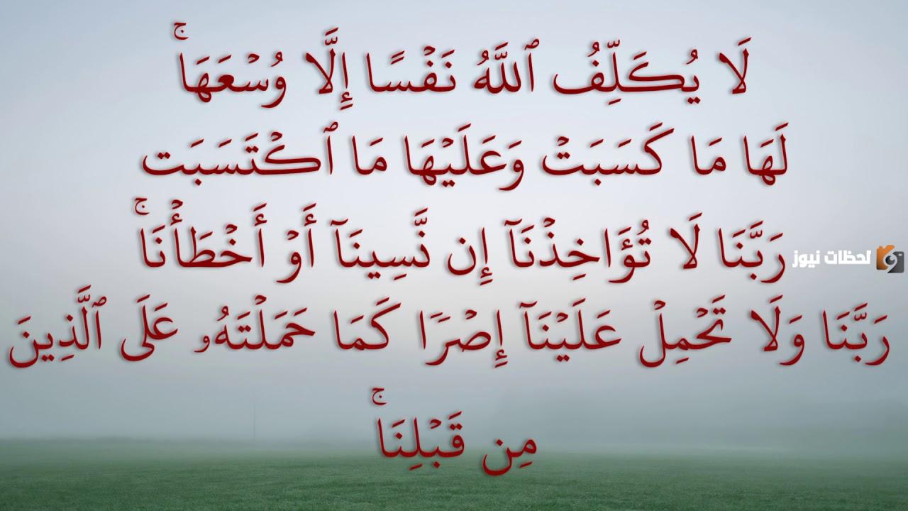 آخر آيتين من سورة البقرة مكررة 10 مرات آخر آيتين من سورة البقرة مكررة 10 مرات