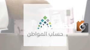 حساب المواطن يخصم نصف الراتب لهؤلاء المستفيدين
