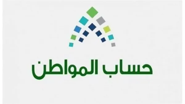 أبرز أسباب نقص دعم حساب المواطن