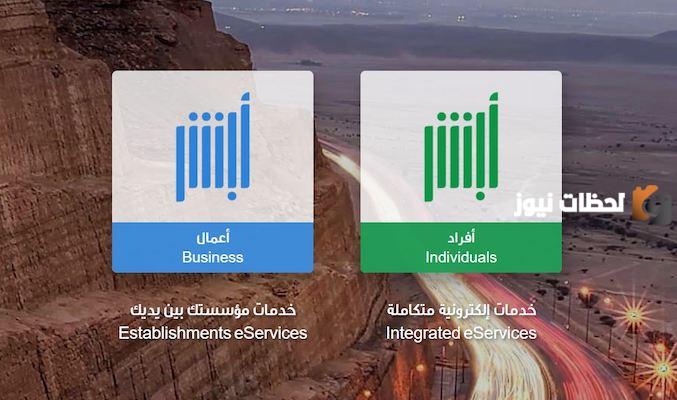 أبشر أعمال تسجيل دخول