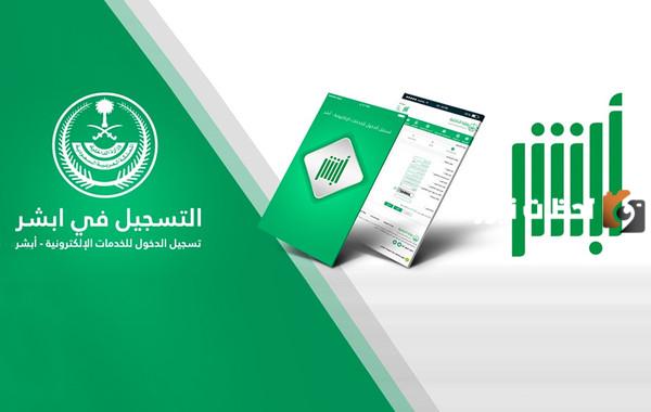 أبشر أعمال دخول