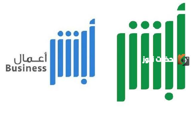 أبشر اعمال الازرق