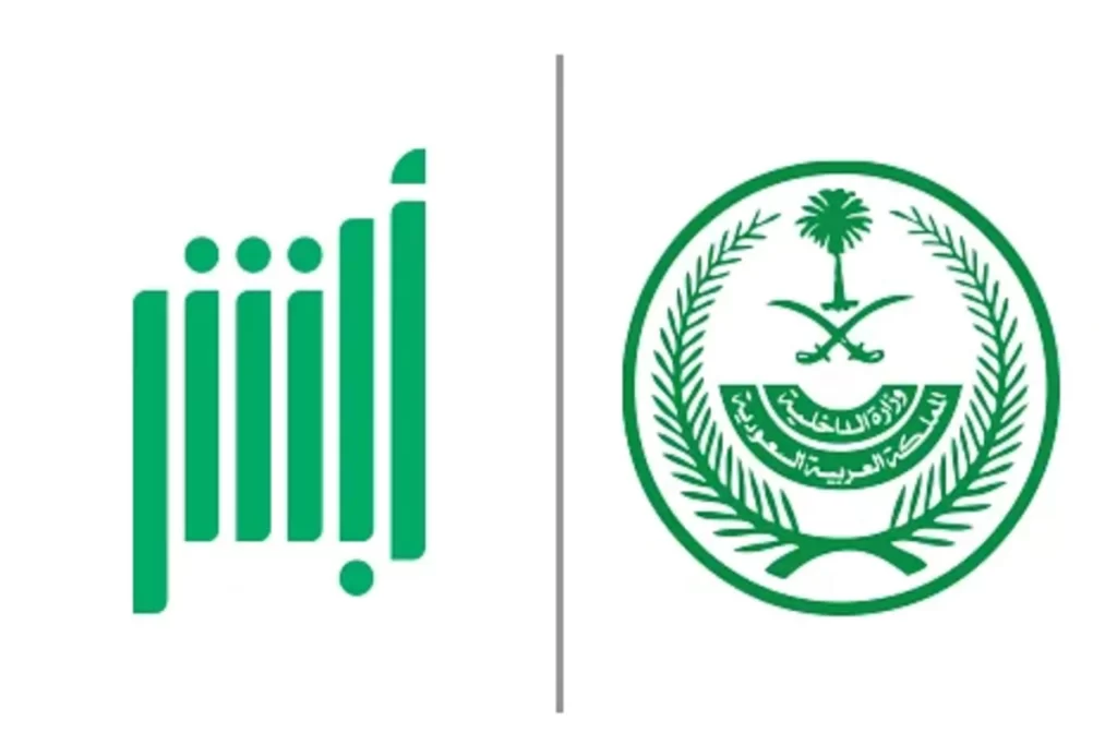 أبشر المخالفات