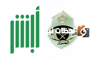 أبشر المرور