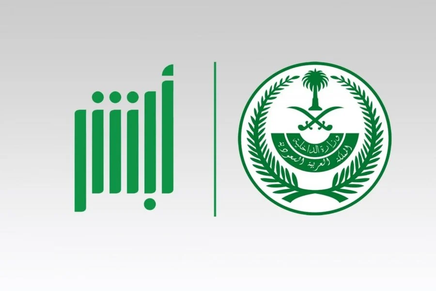 أبشر الهوية الرقمية
