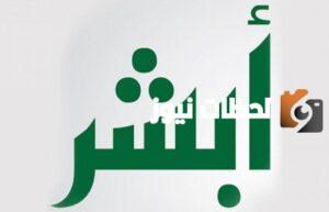 أبشر تجديد اقامة