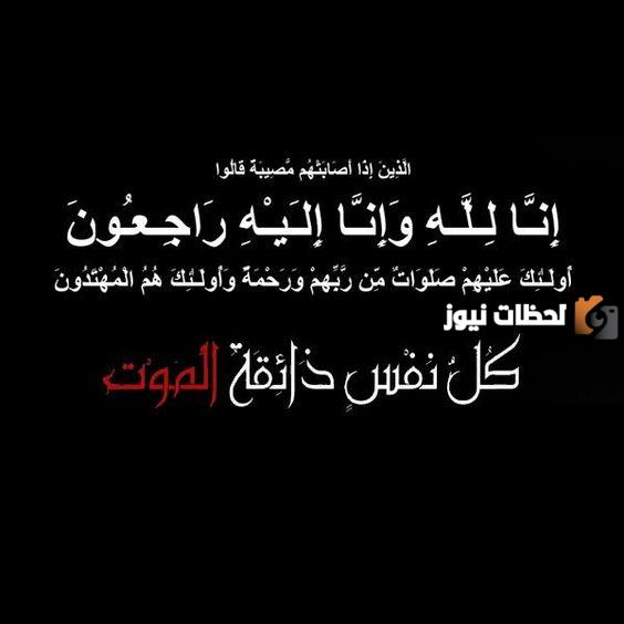 أجمل 10 كلمات تعزية للاقارب معبرة