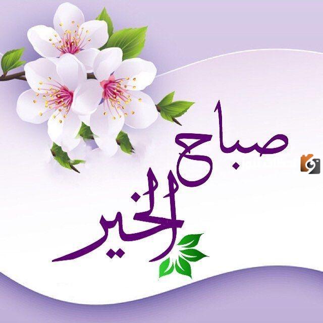 أجمل صباح الخيرات دعاء كامل