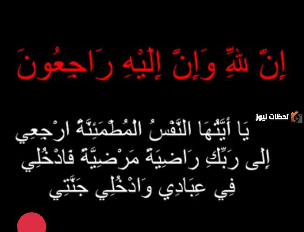أجمل كلمات الله يرحمه ويغفر له ويسكنه فسيح جناته تويتر