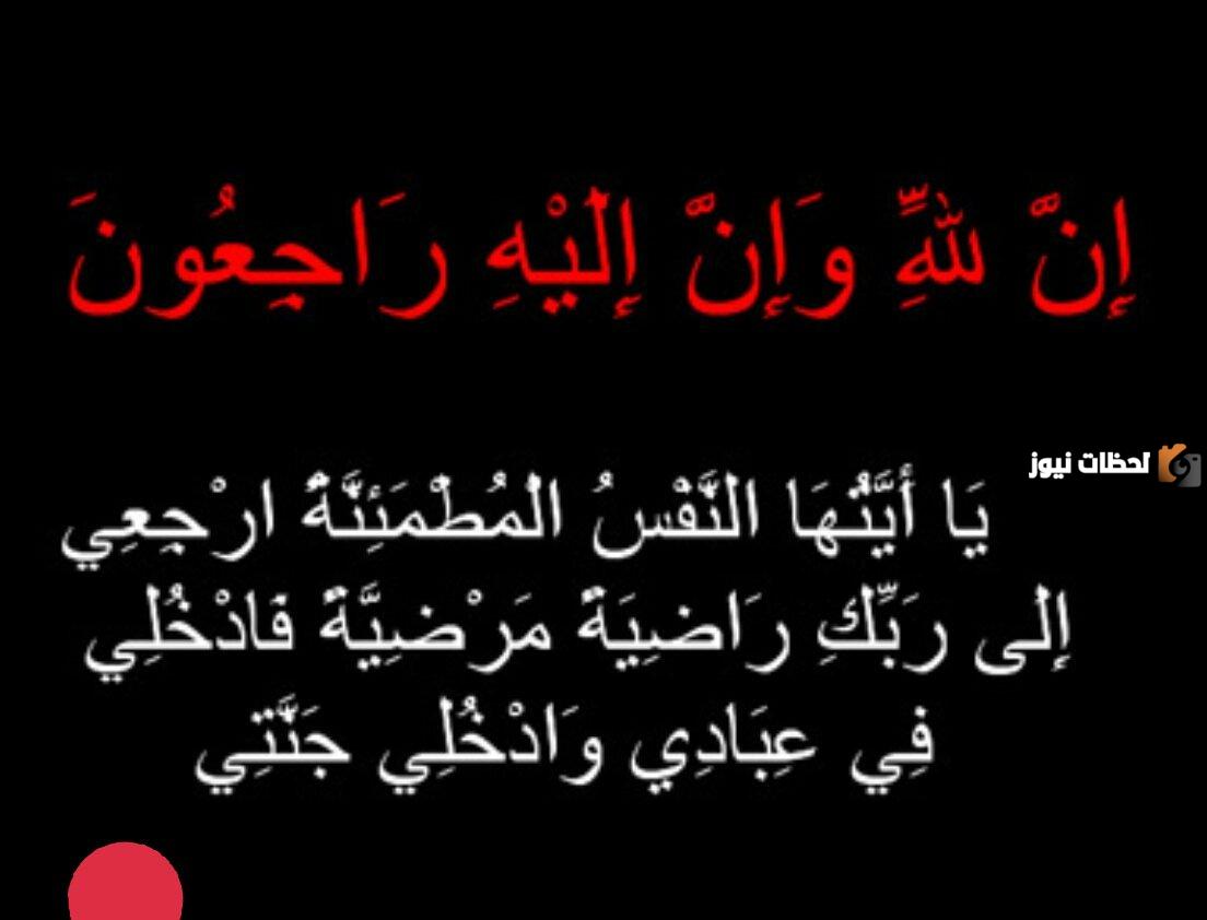 أجمل كلمات الله يرحمه ويغفر له ويسكنه فسيح جناته تويتر أجمل كلمات الله يرحمه ويغفر له ويسكنه فسيح جناته تويتر