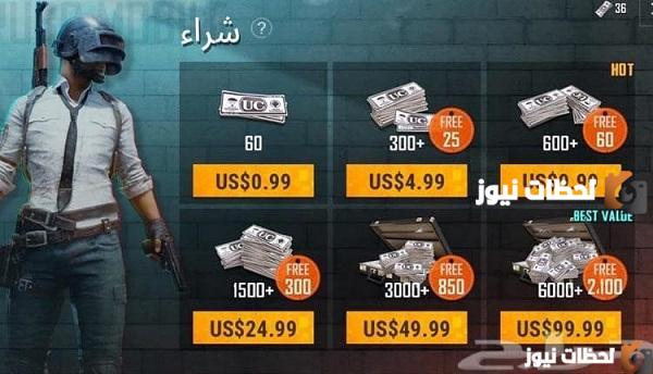 أرخص أسعار شحن ببجي وشدات مجاني