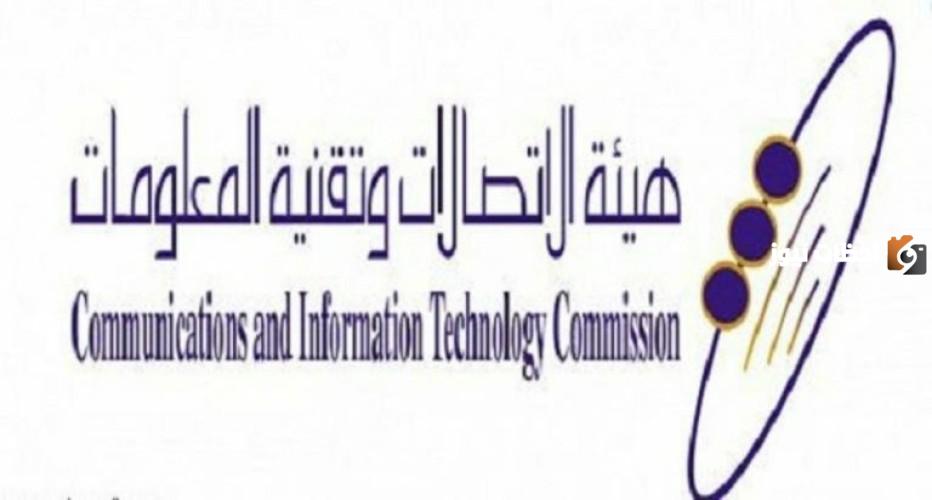 أرقامي هيئة الاتصالات