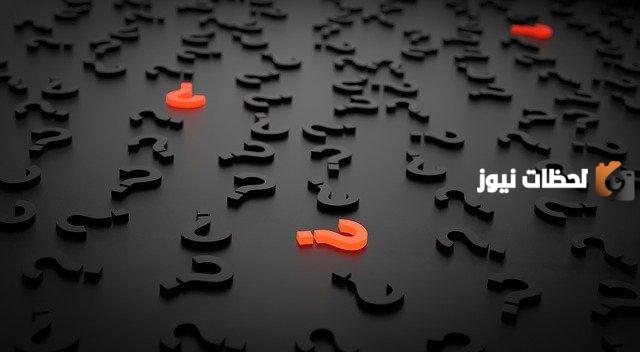 أسئلة شخصية للبنات صعبة وحساسة