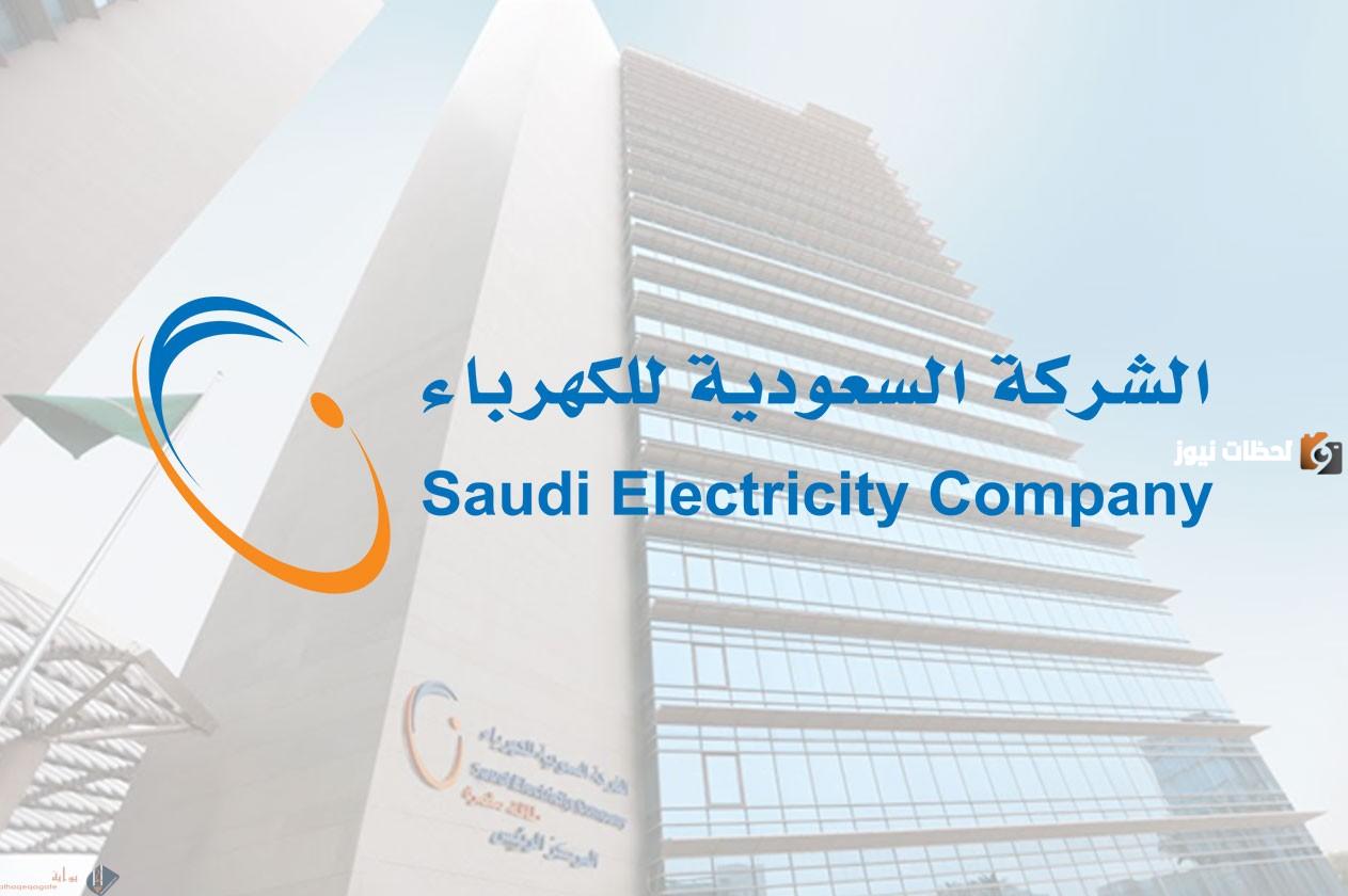 أسهل طريقة لمعرفة فاتورة الكهرباء