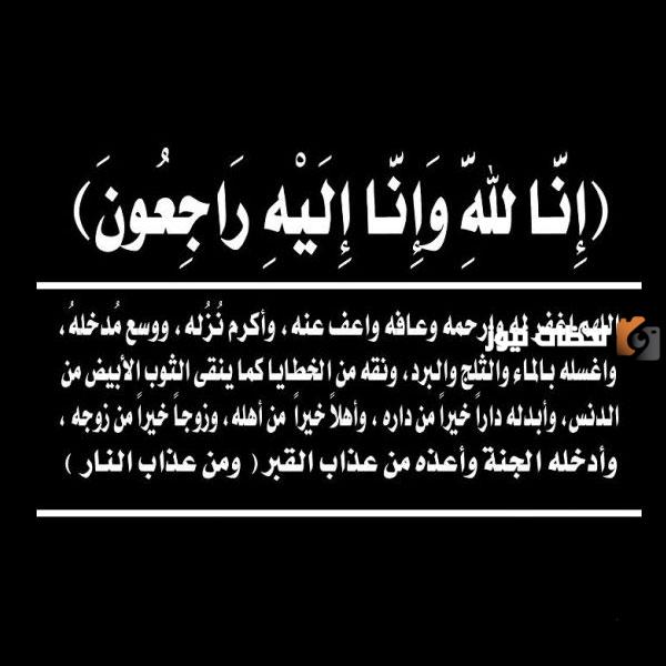 أفضل رسائل الله يرحمه ويغفر له ويجعل ما اصابه تكفير