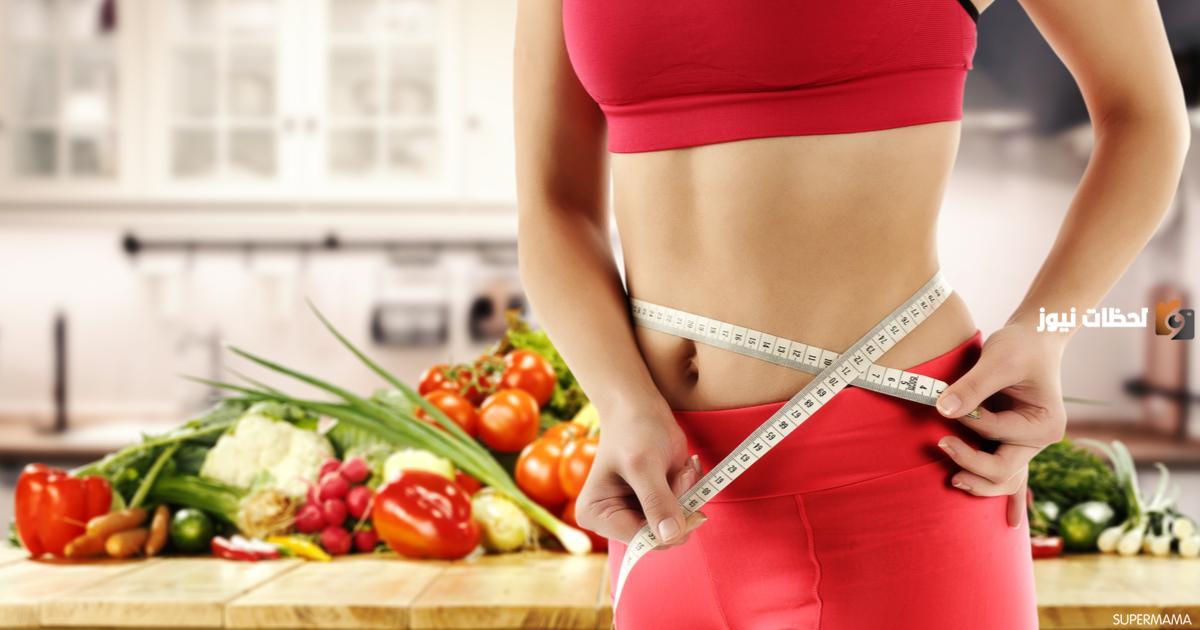 أفضل نظام غذائي لإنقاص الوزن بعد الولادة بشكل صحي