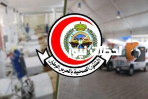 أكثر من 50 وظيفة لحملة الثانوية فأعلى بالشؤون الصحية