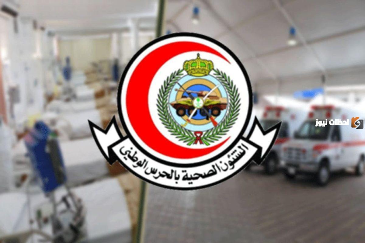 أكثر من 50 وظيفة لحملة الثانوية فأعلى بالشؤون الصحية