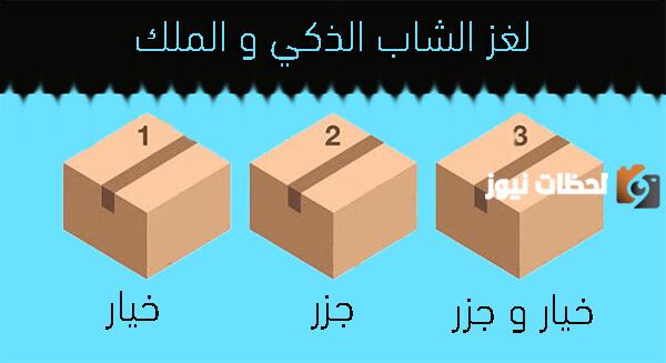 ألغاز صعبة مع الحل