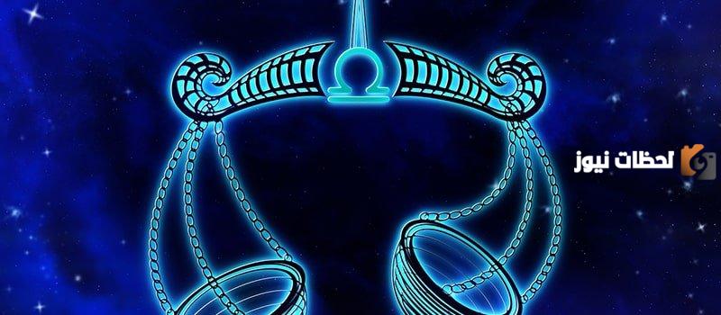 أهم 9 صفات برج الميزان وما هي سلبيات برج الميزان