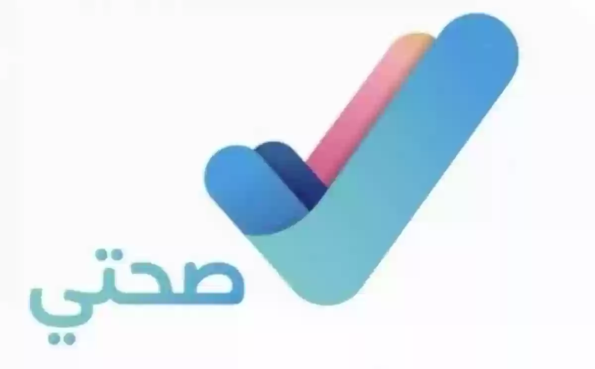 إجازة مرضية صحتي
