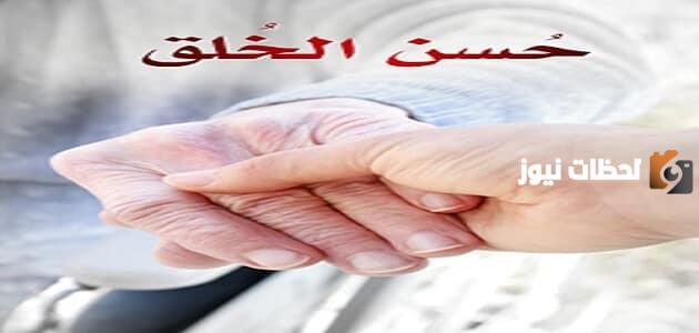 إذاعة مدرسية جاهزة عن الأخلاق