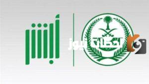 إصدار رخصة قيادة أبشر