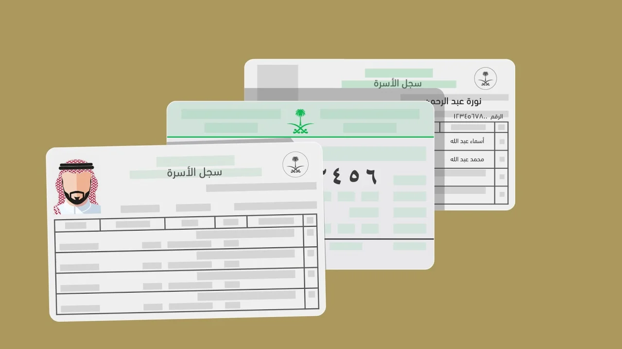 إصدار كرت عائلة للزوجه الثانية